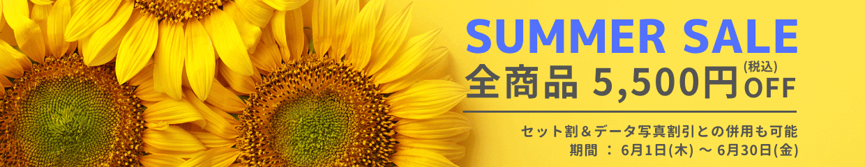 SUMMER SALE 全商品 5,500円 OFF!!